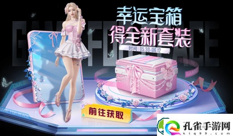 和平精英兰香蝶语皮肤如何获取-和平精英兰香蝶语皮肤获取方法介绍