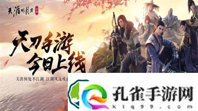 天涯明月刀2023年11月2日每日一题答案是什么