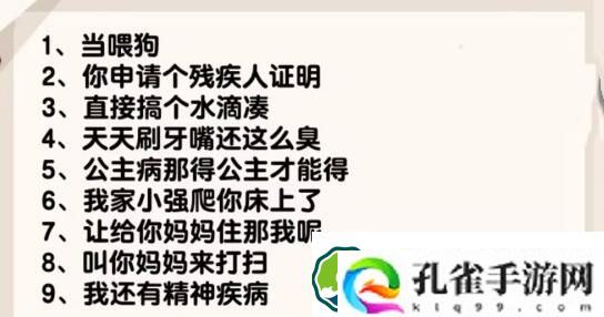爆梗找茬王公主舍友通关答案