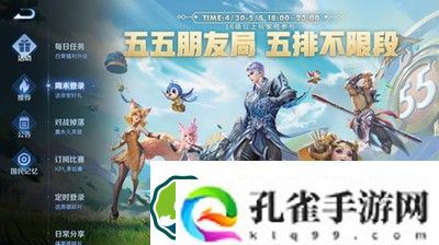 王者荣耀五五朋友节活动有哪些
