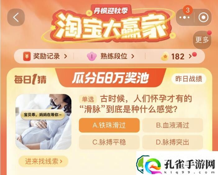 古时候人们怀孕才有的滑脉到底是种什么感觉