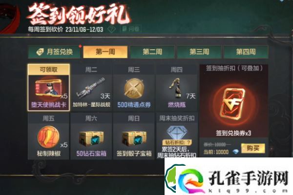 cf手游11月签到领好礼奖励是什么