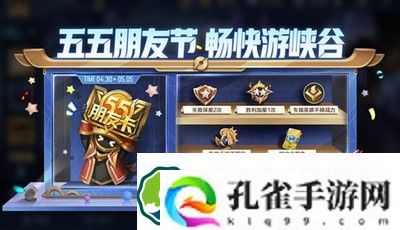 王者荣耀五五朋友节活动有哪些