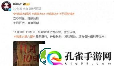 纸嫁衣6线上发布会时间一览