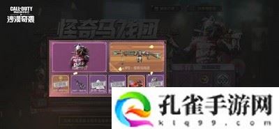 使命召唤手游怪奇马戏团活动怎么玩