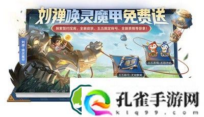 王者荣耀五五朋友节活动有哪些