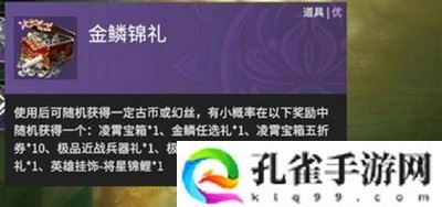 永劫无间金鳞锦礼怎么获取