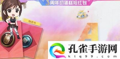 和平精英三周年切蛋糕怎么玩