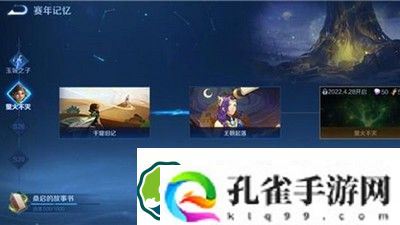 王者荣耀千窟旧记怎么完成