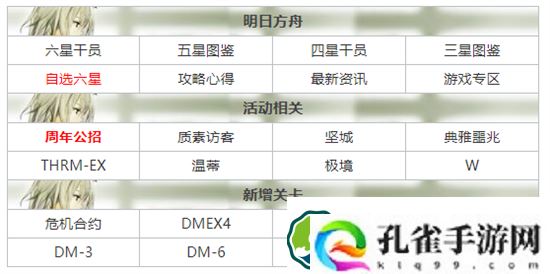 明日方舟酮凝集组在哪刷