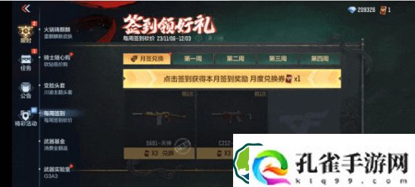 cf手游11月签到领好礼奖励是什么