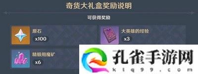 原神2.6百货奇货立本奖励有哪些