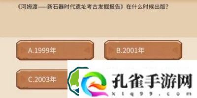 植物大战僵尸2发现河姆渡答题怎么完成-发现河姆渡答题题目答案一览