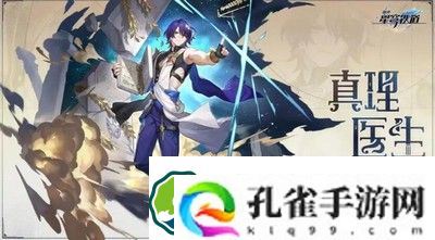 崩坏星穹铁道1.6版本什么时候更新 1.6版本更新时间及up角色介绍