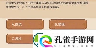 植物大战僵尸2发现河姆渡答题怎么完成-发现河姆渡答题题目答案一览