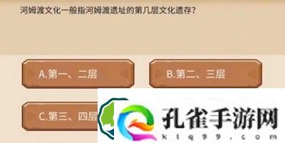 植物大战僵尸2发现河姆渡答题怎么完成-发现河姆渡答题题目答案一览