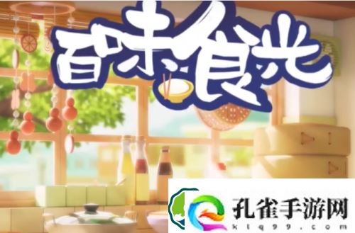 百味食光农场种田怎么操作-百味食光农场种田攻略介绍