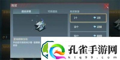 cf手游雷铸麒麟宝箱怎么获得-雷铸麒麟宝箱获取方法