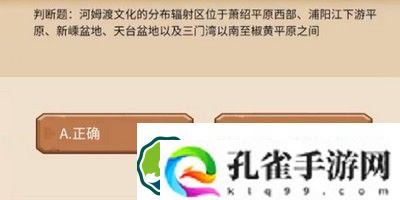 植物大战僵尸2发现河姆渡答题怎么完成-发现河姆渡答题题目答案一览