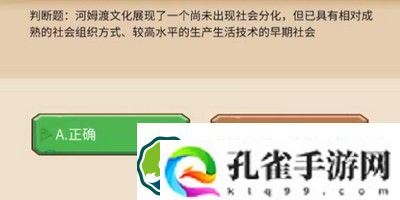植物大战僵尸2发现河姆渡答题怎么完成-发现河姆渡答题题目答案一览