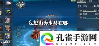 妄想山海水马在哪 水马位置