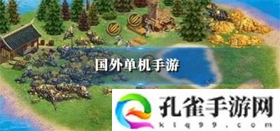 国外好玩单机手游有哪些