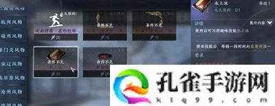 逆水寒手游水上冰技能怎么获得-水上冰技能获取方法