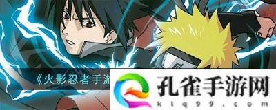 火影忍者手游终极风暴羁绊多少钱 终极风暴羁绊价格介绍