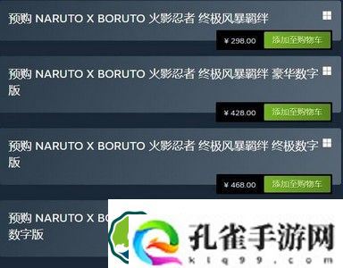 火影忍者手游终极风暴羁绊多少钱 终极风暴羁绊价格介绍