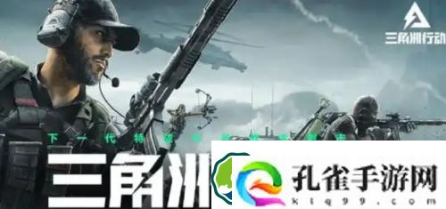 三角洲行动新兵装备卷在哪获取-三角洲行动新兵装备卷获取方法