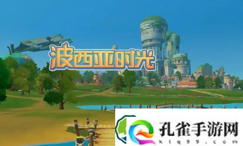波西亚时光博物馆在哪里-波西亚时光博物馆位置介绍