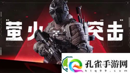 萤火突击官网入口地址在哪-萤火突击官网入口地址介绍一览