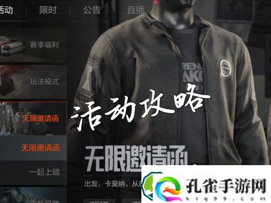 暗区突围无限邀请函怎么获得-暗区突围无限邀请函获取方法介绍