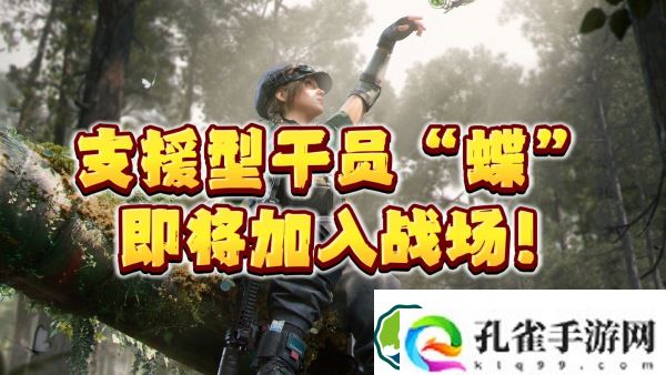 三角洲行动蝶什么时候上线-三角洲行动蝶上线时间