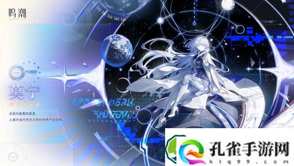 鸣潮莫宁什么时候上线-鸣潮莫宁上线时间介绍