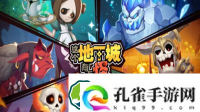 这个地下城有点怪兑换码在哪输入-这个地下城有点怪兑换码一览