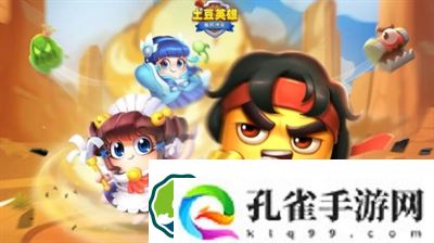 土豆英雄兑换码是多少-土豆英雄兑换码合集