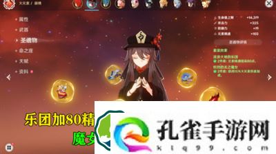 原神胡桃圣遗物推荐什么-原神胡桃圣遗物推荐攻略