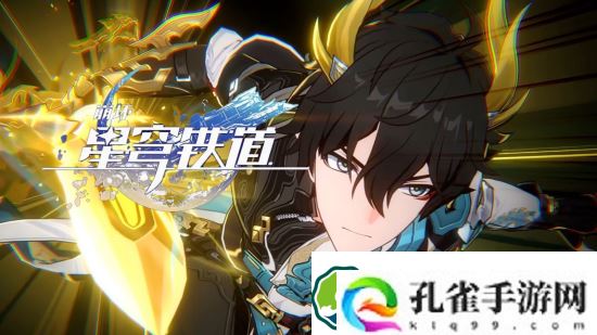 崩坏星穹铁道腾荒阵容怎么搭配-崩坏星穹铁道腾荒阵容搭配