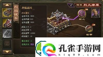 攻城掠地战车破甲是什么-攻城掠地战车破甲分享