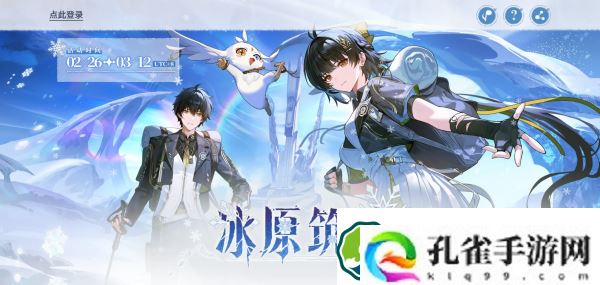 鸣潮冰原筑脉活动在哪参与-鸣潮冰原筑脉活动入口一览