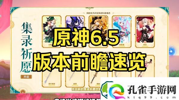 原神6.5能获得多少原石-原神6.5版本原石数量汇总