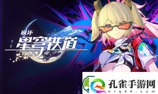 崩坏星穹铁道3.5混沌回忆最强阵容怎么搭配-崩坏星穹铁道3.5混沌回忆最强阵容搭配攻略