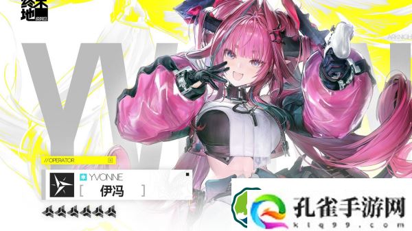 明日方舟终末地伊冯怎么配队-明日方舟终末地伊冯最强配队阵容