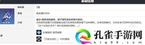 崩坏星穹铁道虚幻铸铁怎么获得-崩坏星穹铁道虚幻铸铁获得方法