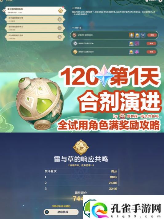 原神合剂演进第一天怎么通过-合剂演进第一天通关攻略