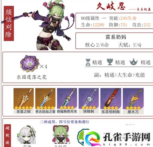 原神种门久岐忍圣遗物用什么好-原神种门久岐忍圣遗物推荐攻略