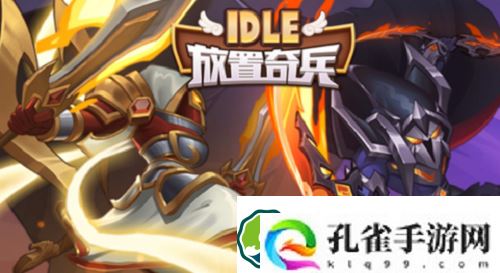 放置奇兵兑换码2023-放置奇兵兑换码2023一览