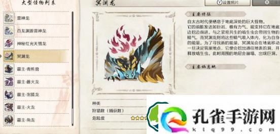 怪物猎人崛起曙光冥渊龙弱点-冥渊龙弱点属性攻略