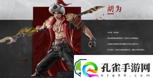 永劫无间胡为背景故事是什么-胡为英雄故事背景介绍攻略